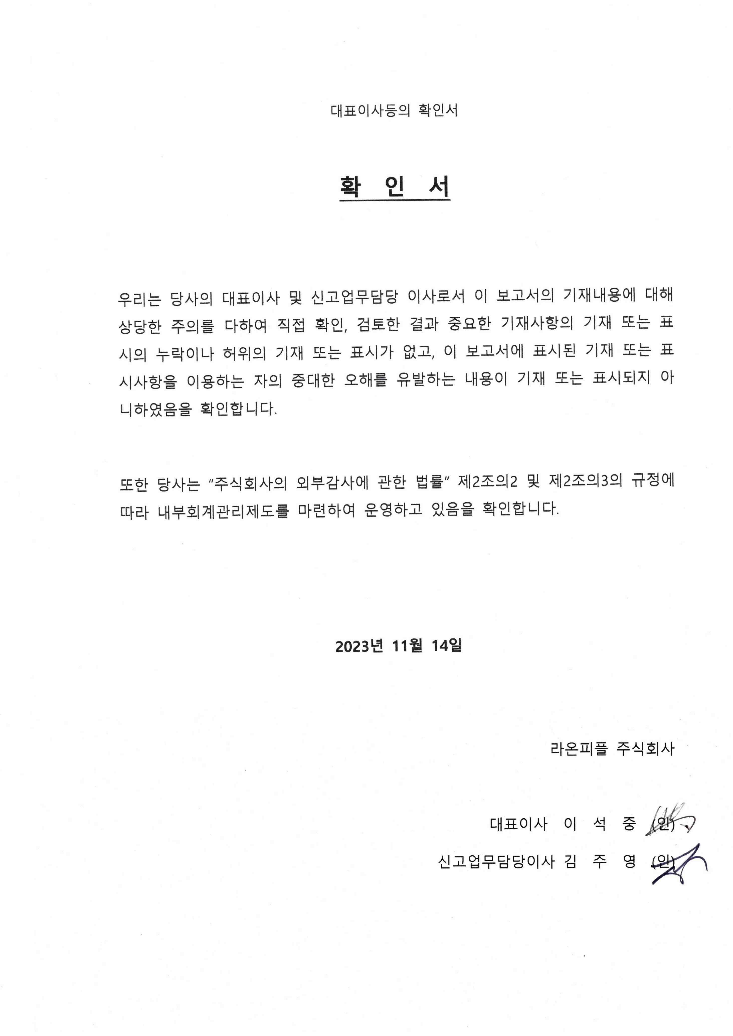 라온피플] 분기보고서(일반법인)