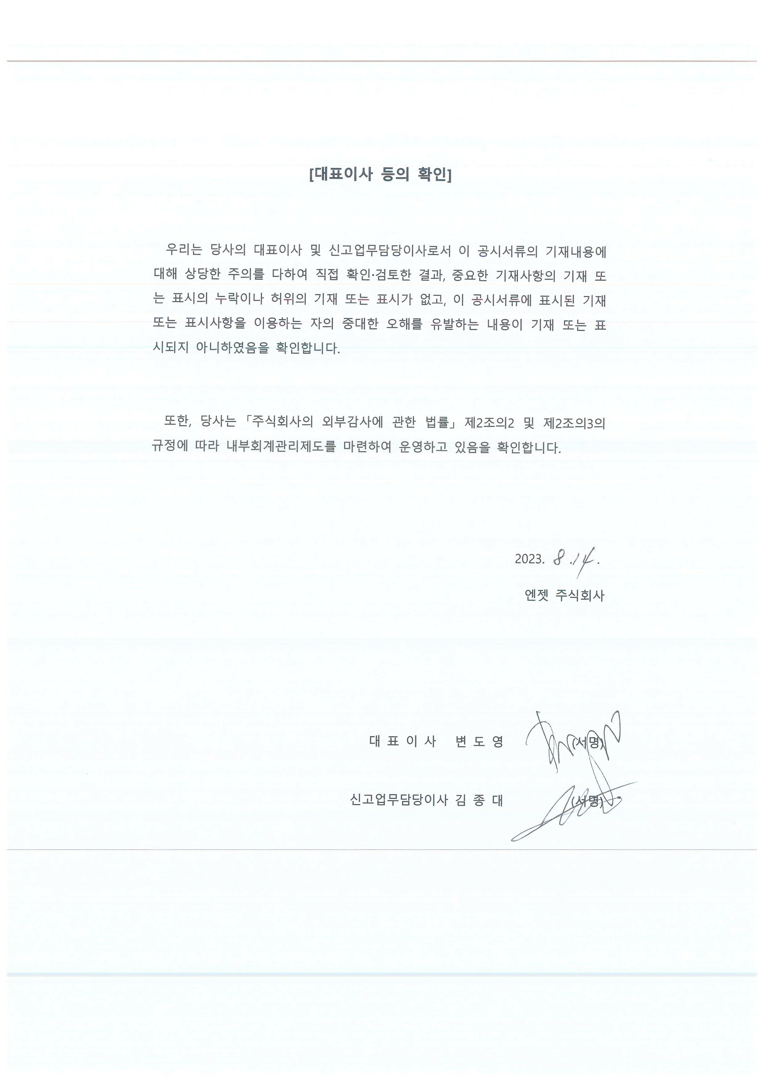 이미지: 대표이사등의 확인서명