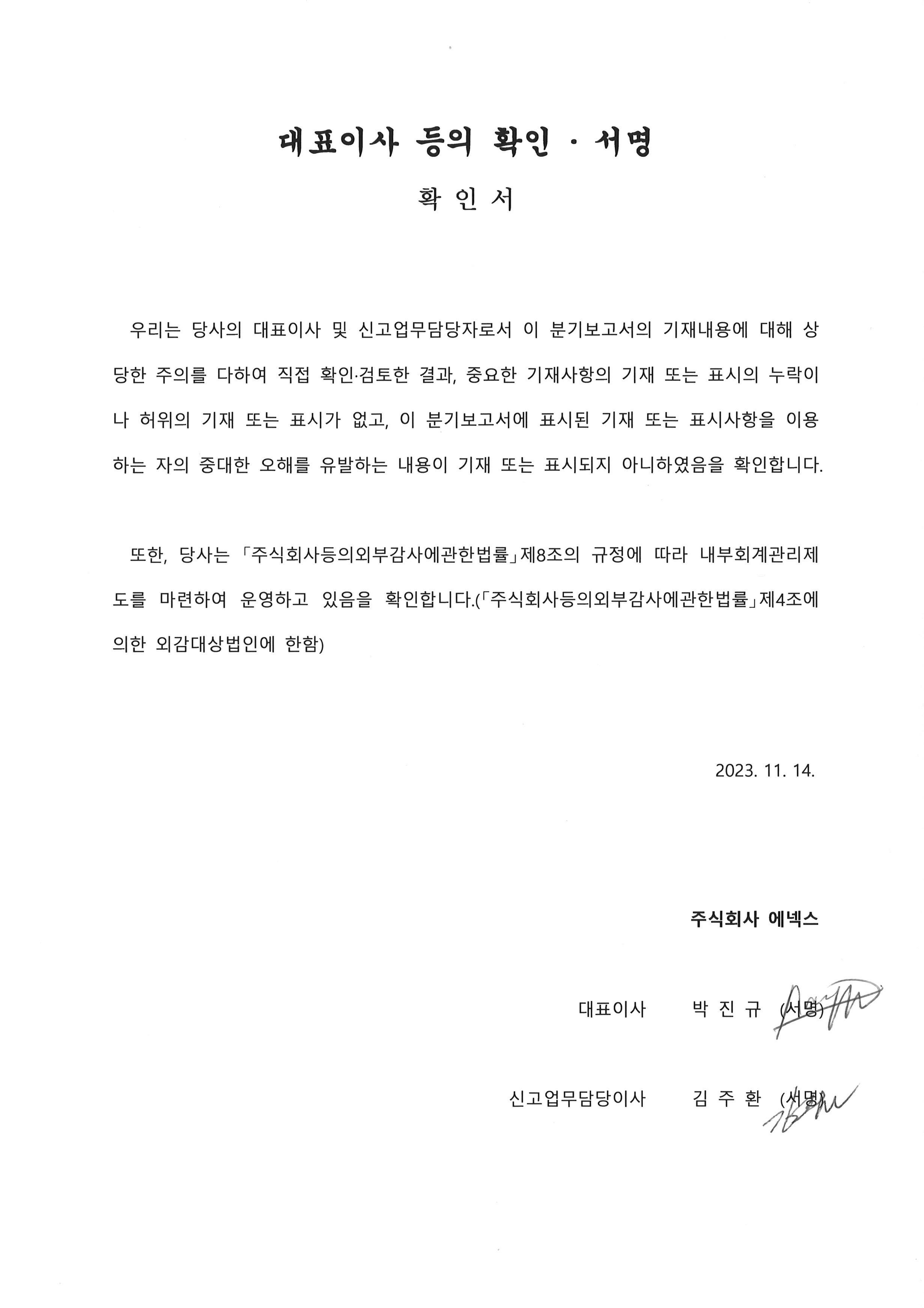 이미지: 대표이사 등의 확인