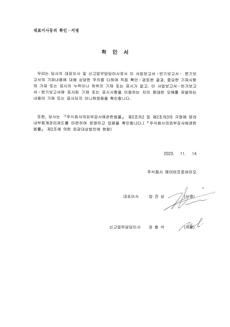 이미지: 2023.11.14 대표이사등의 확인.서명 확인서
