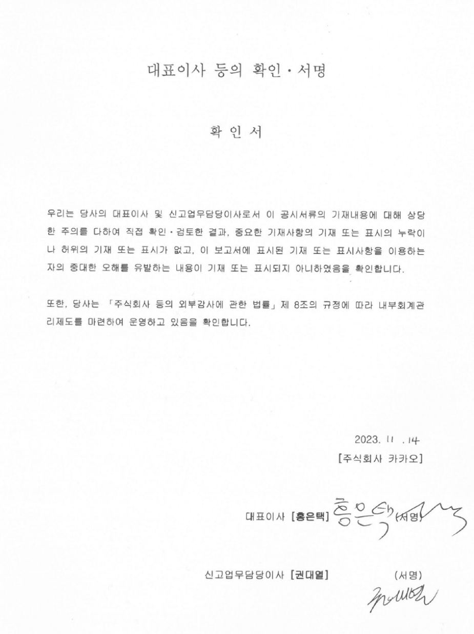 이미지: 대표이사등의 서명_3q23_분기보고서_f