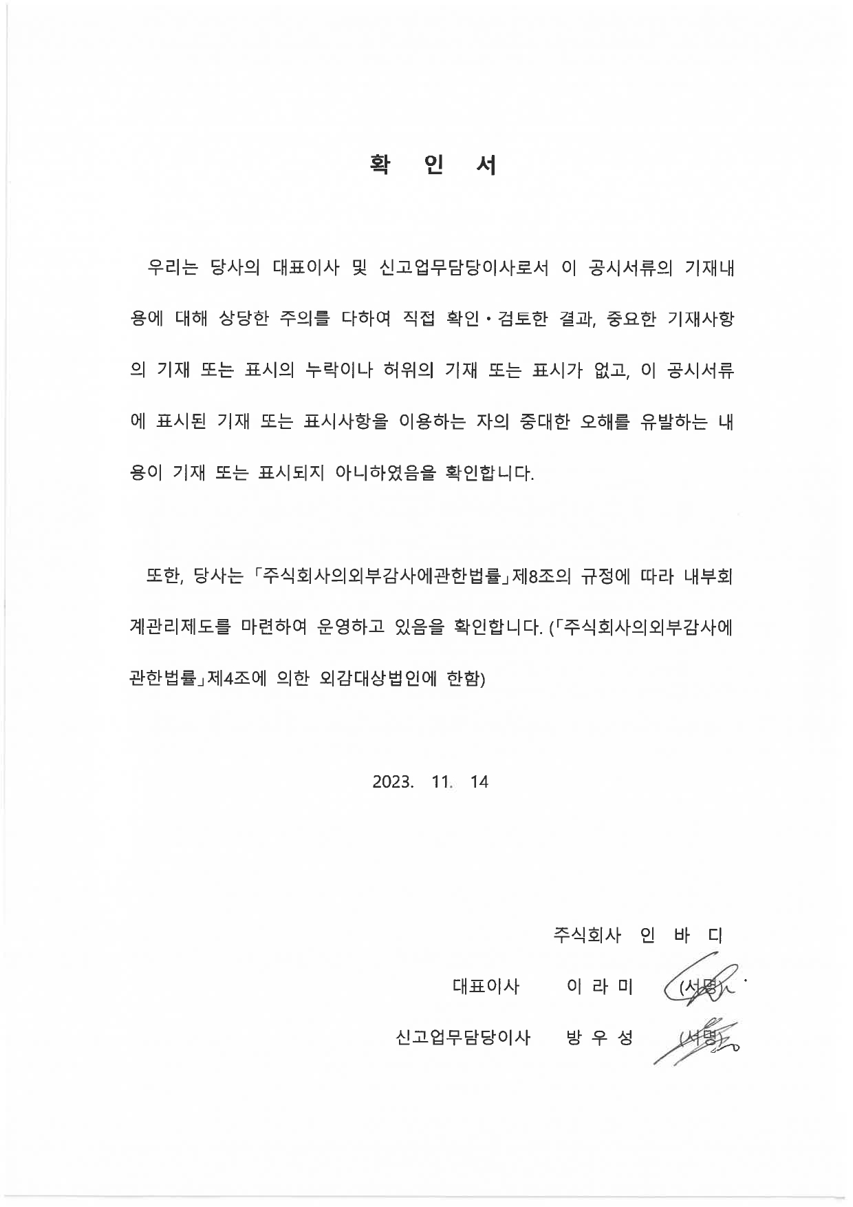 이미지: 대표이사 등의 확인