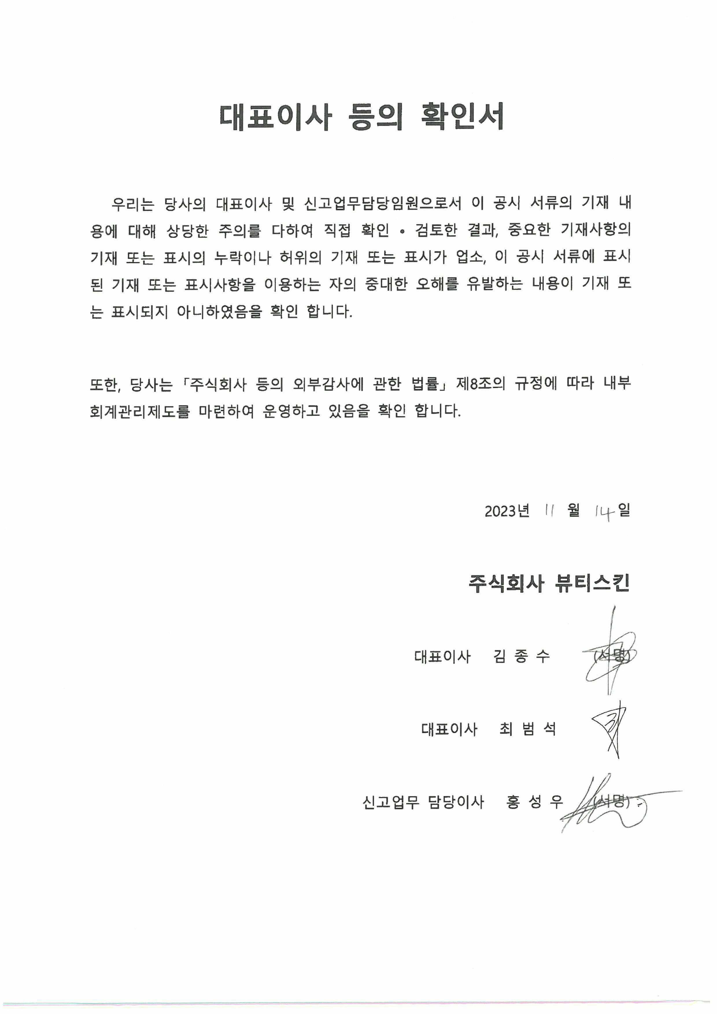 이미지: 대표이사등의확인서명_231114