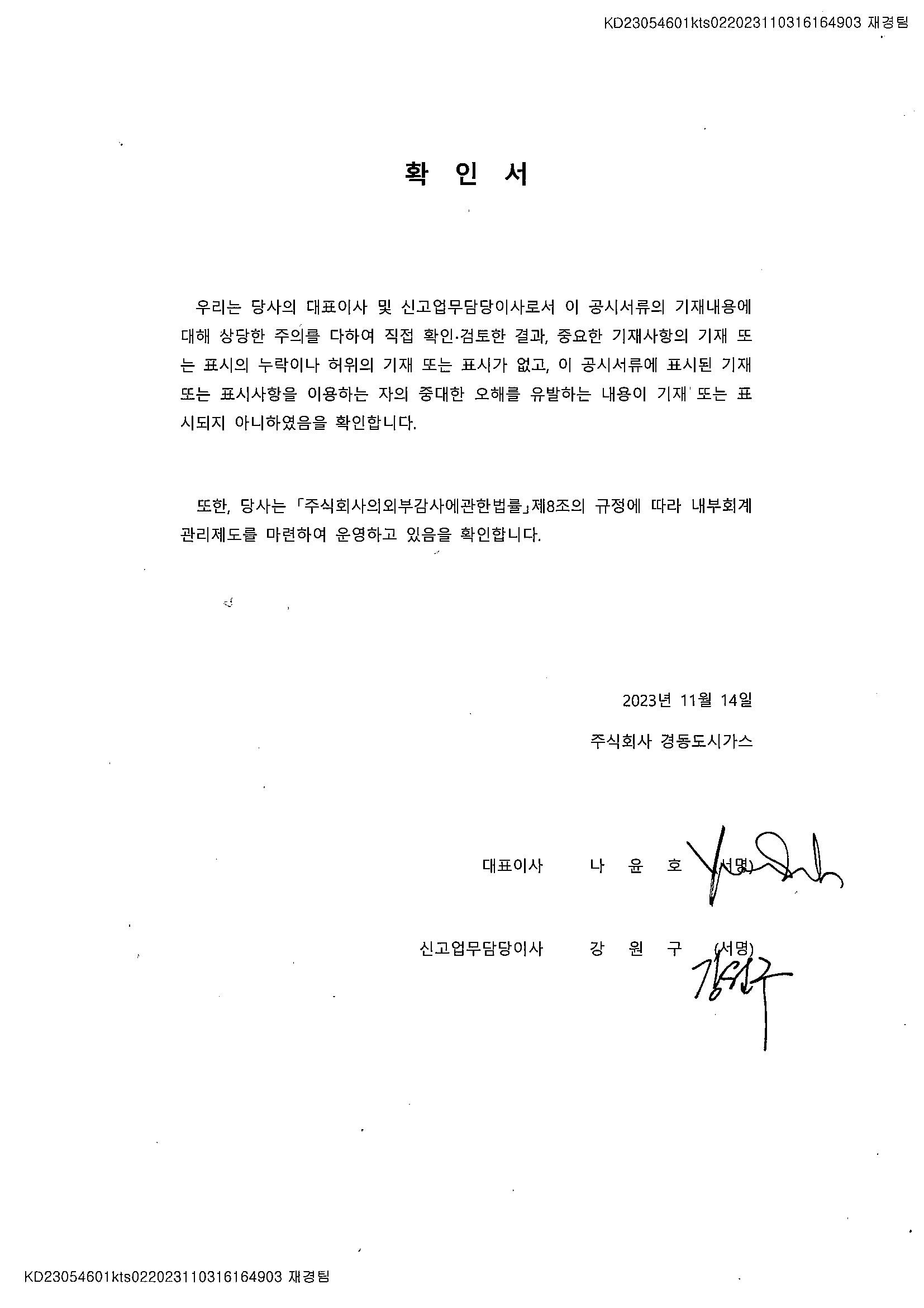 이미지: 경영자확인서(2023-3분기)