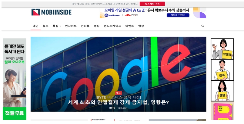이미지: 모비인사이드 메인페이지