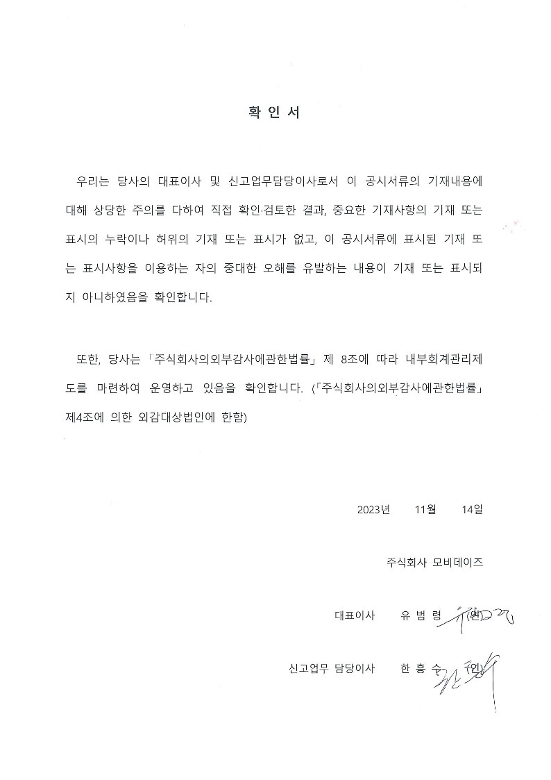 이미지: 대표이사 등의 확인.서명