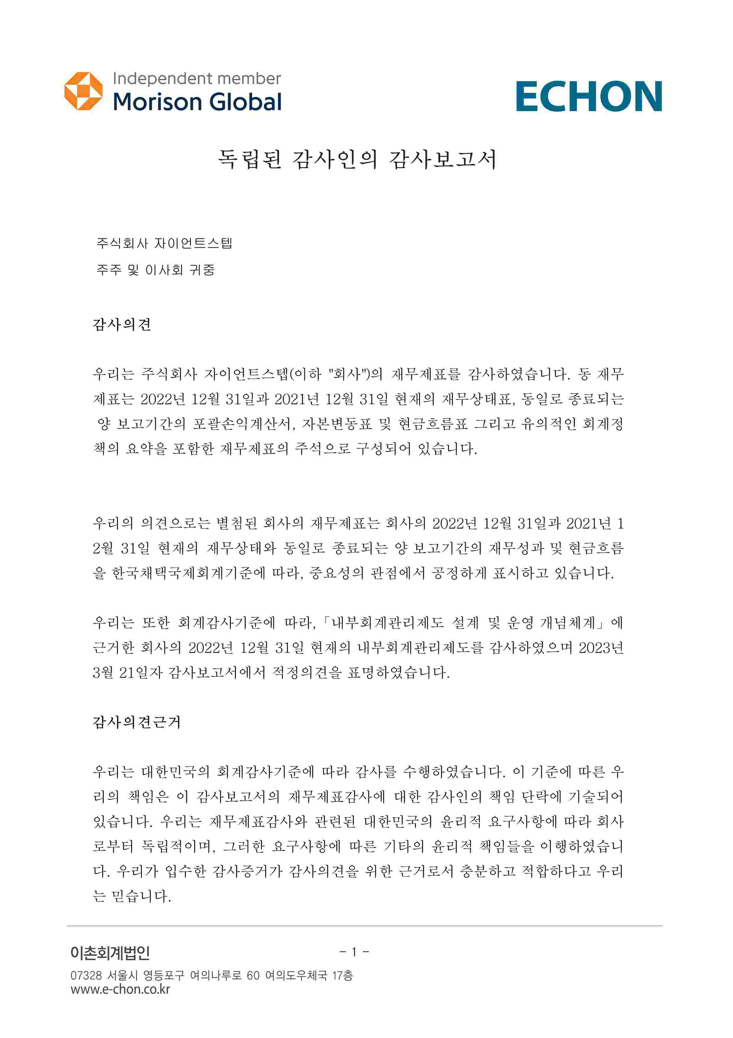 이미지: (별도)독립된 감사인의 감사보고서 (1)