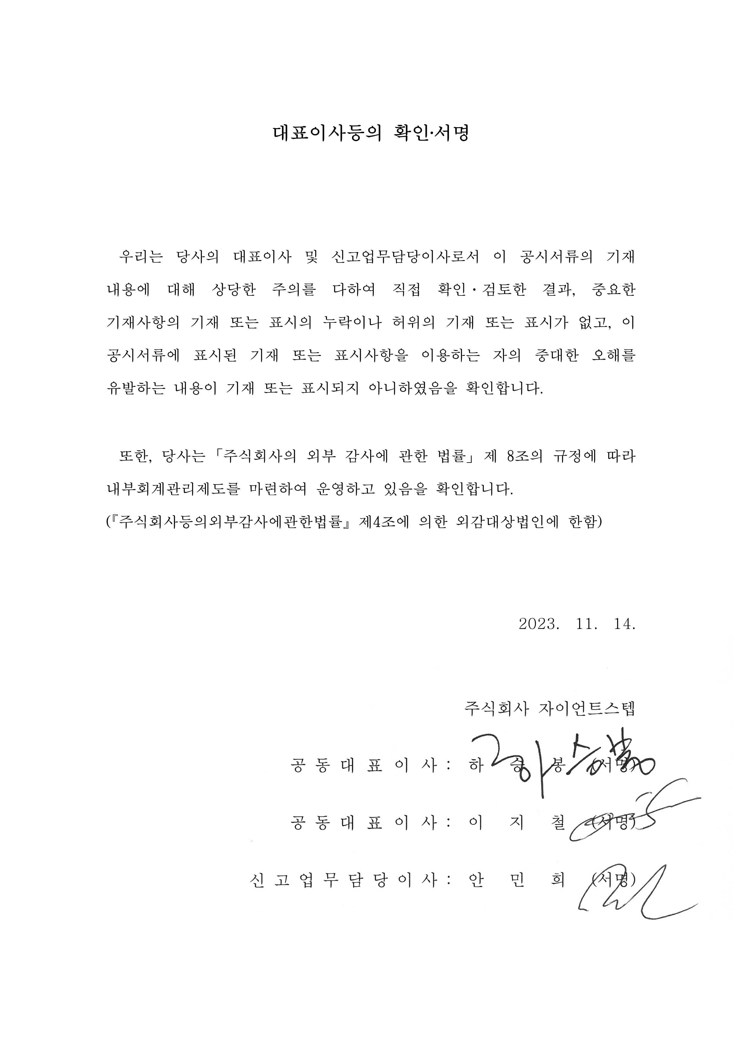 이미지: 대표이사등의 확인서명