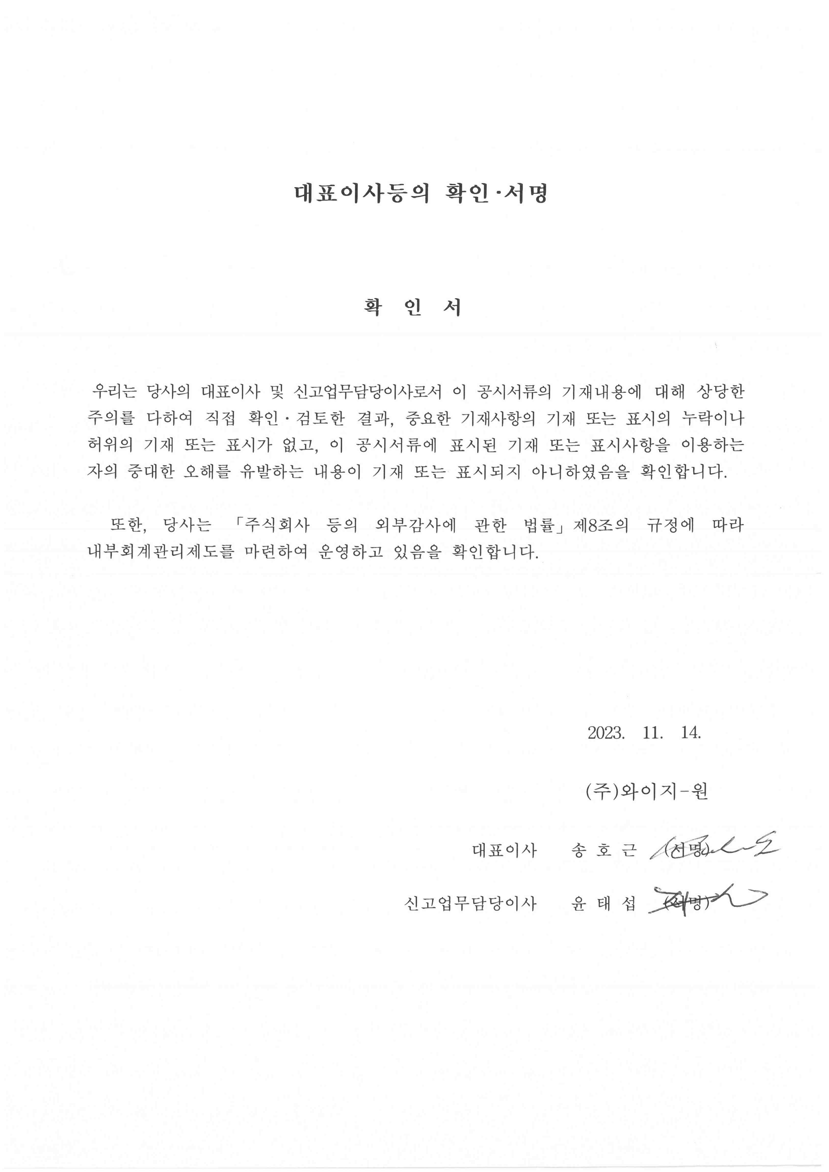 이미지: 대표이사등의 확인서명