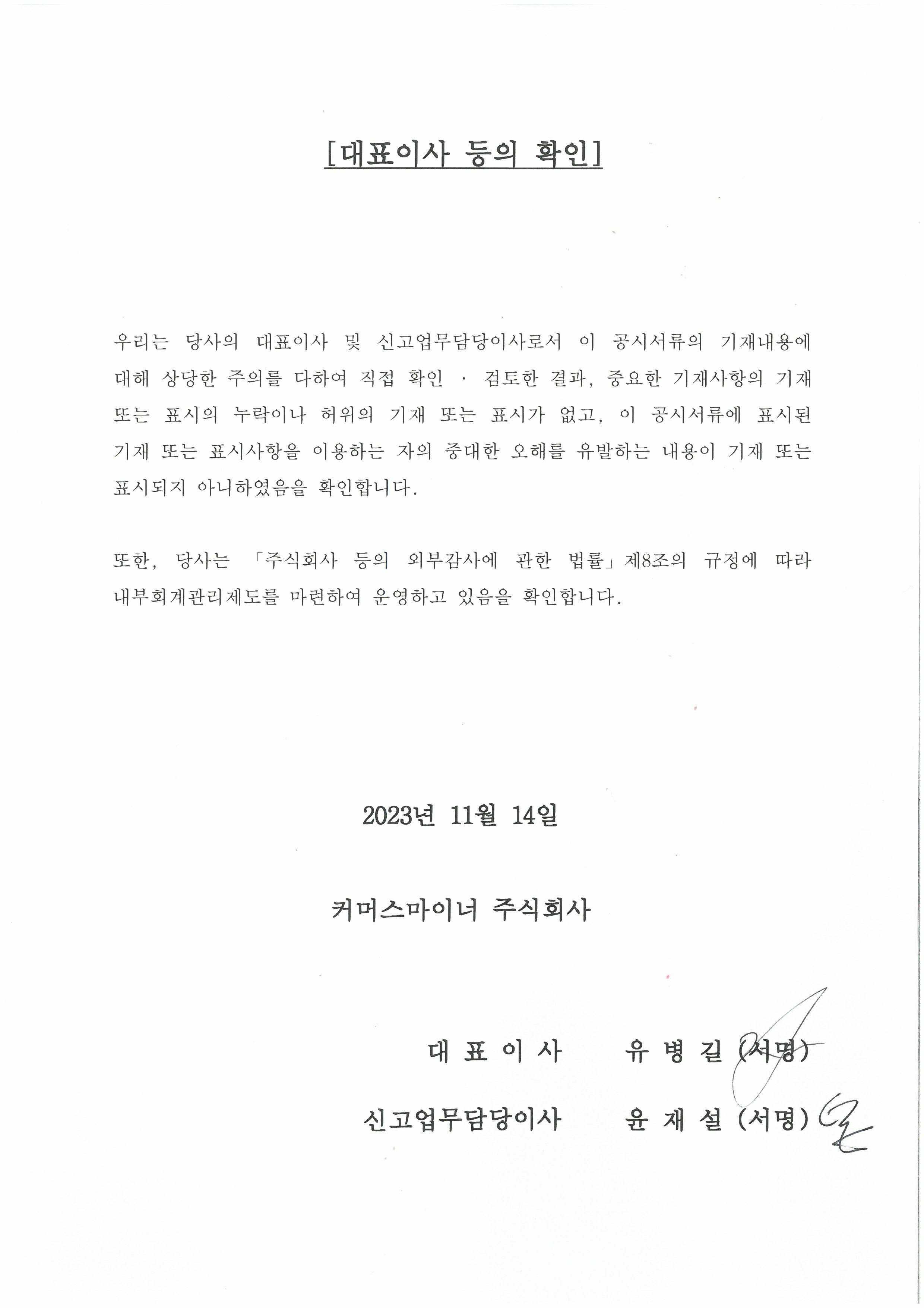 이미지: 대표이사 등의 확인