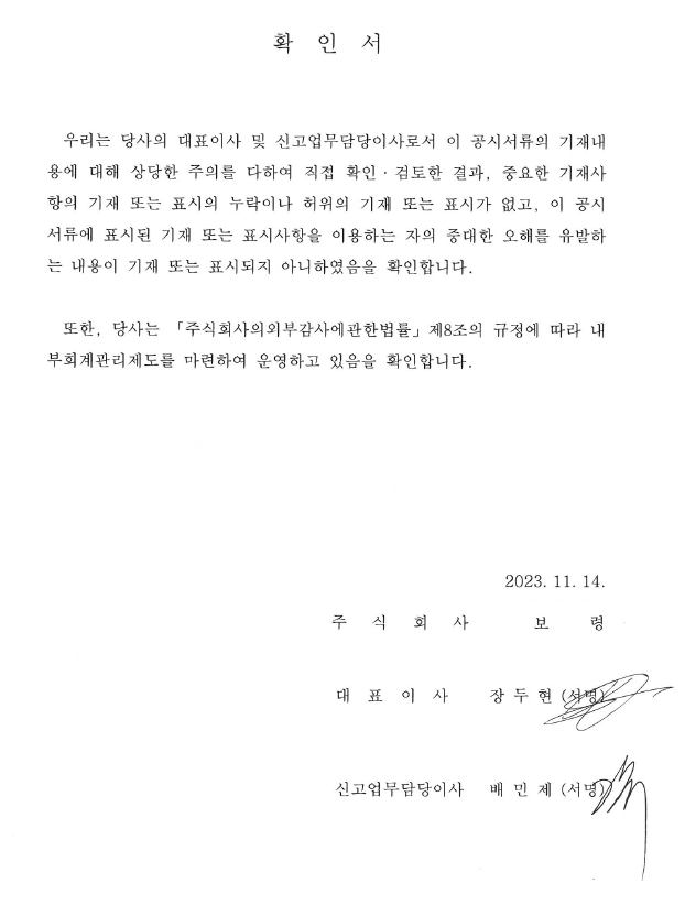 이미지: 20231114 보령 확인서