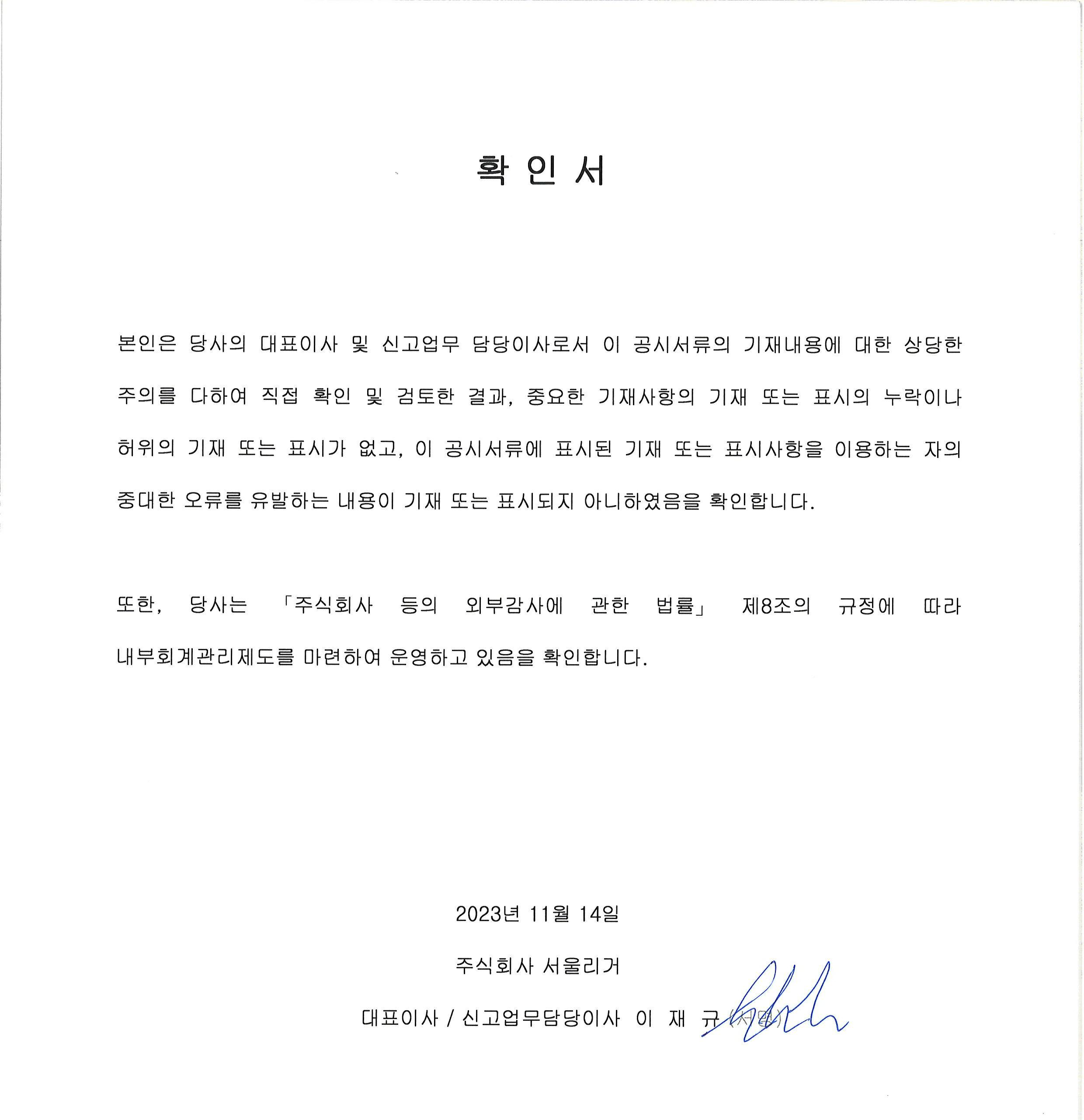 이미지: 대표이사확인서_231114