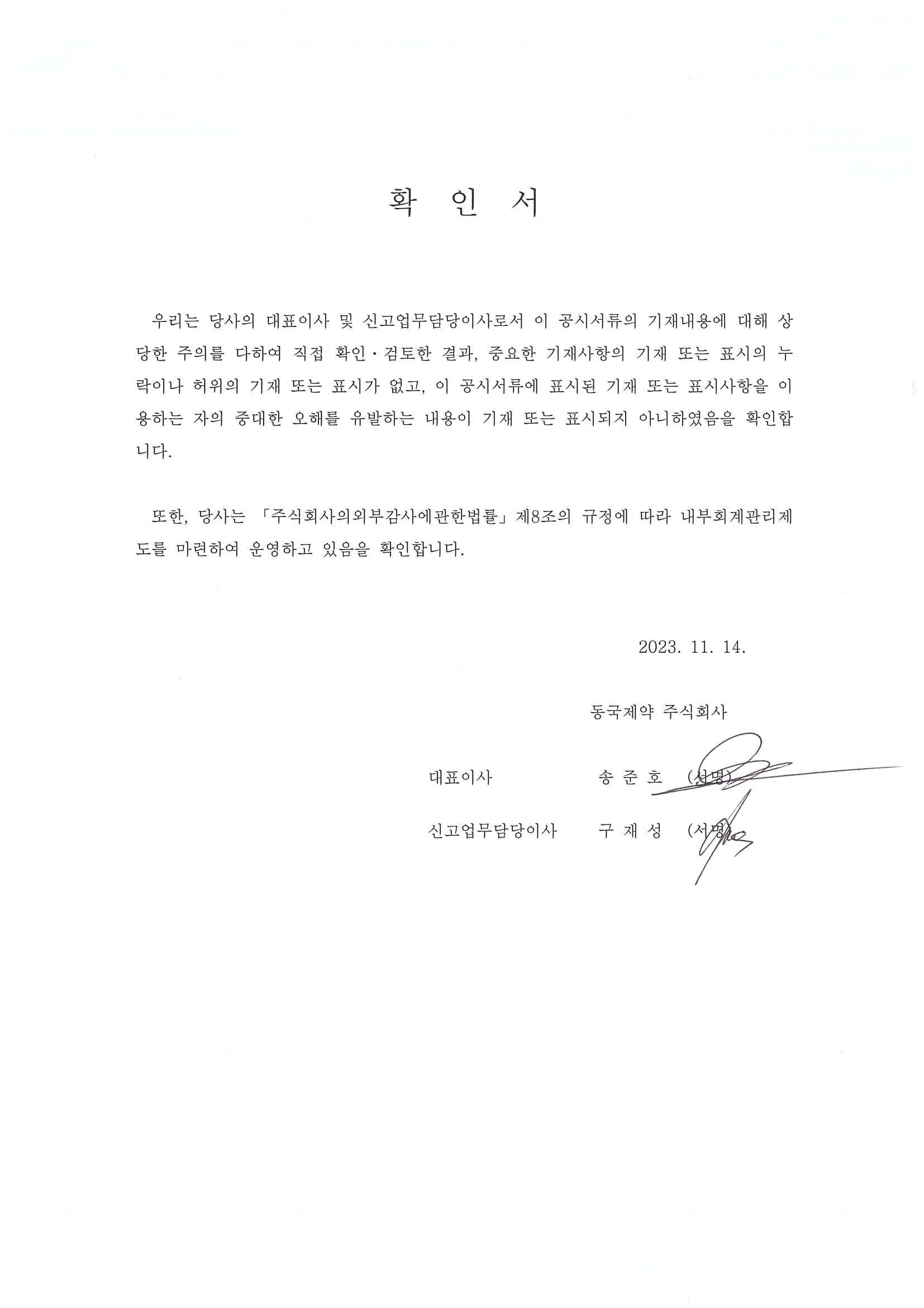 이미지: 확인서_20231114