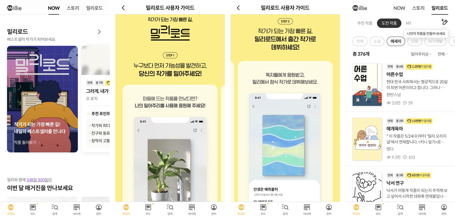 이미지: 출간플랫폼 '밀리로드'