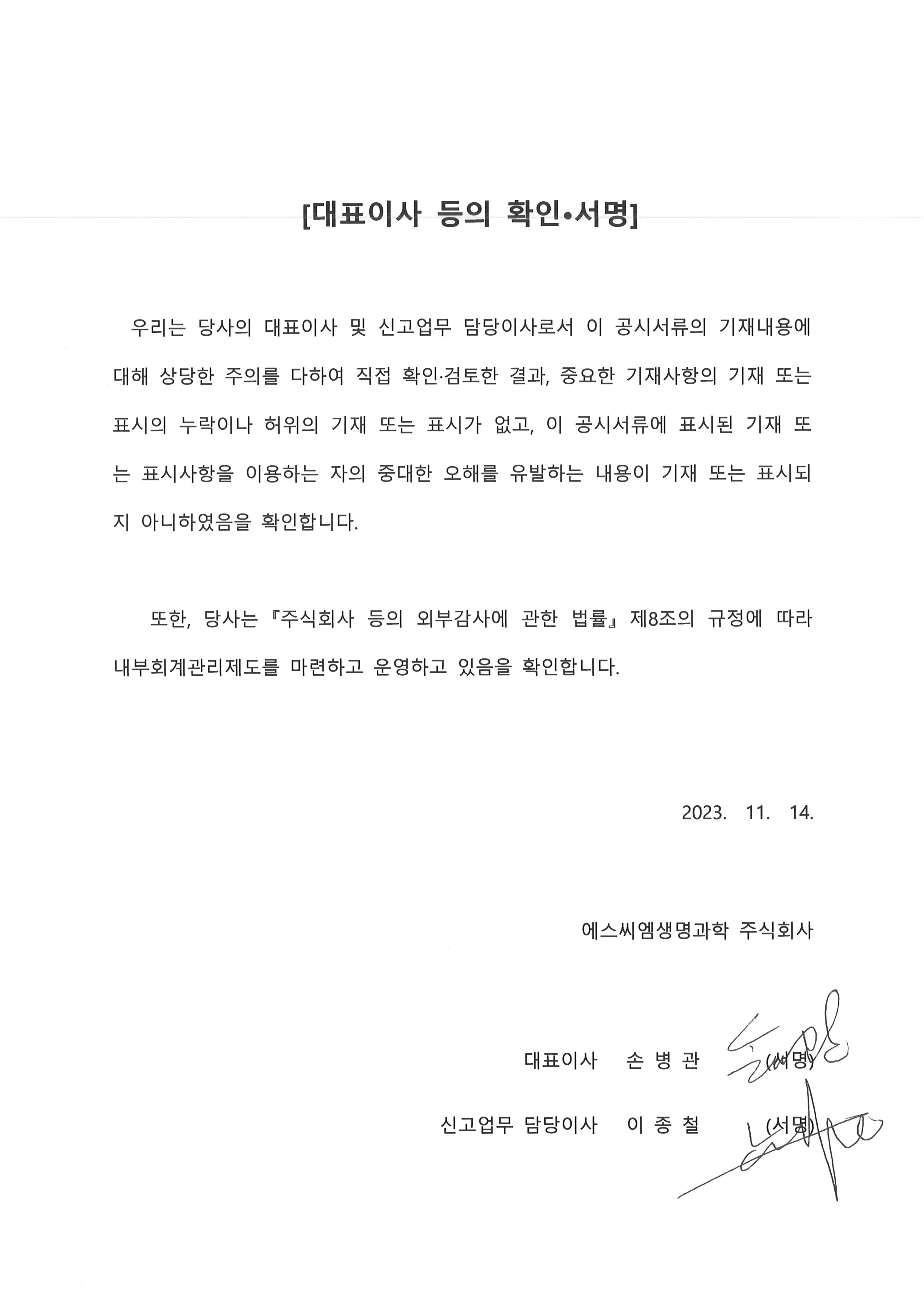 이미지: 대표이사 등의 확인, 서명