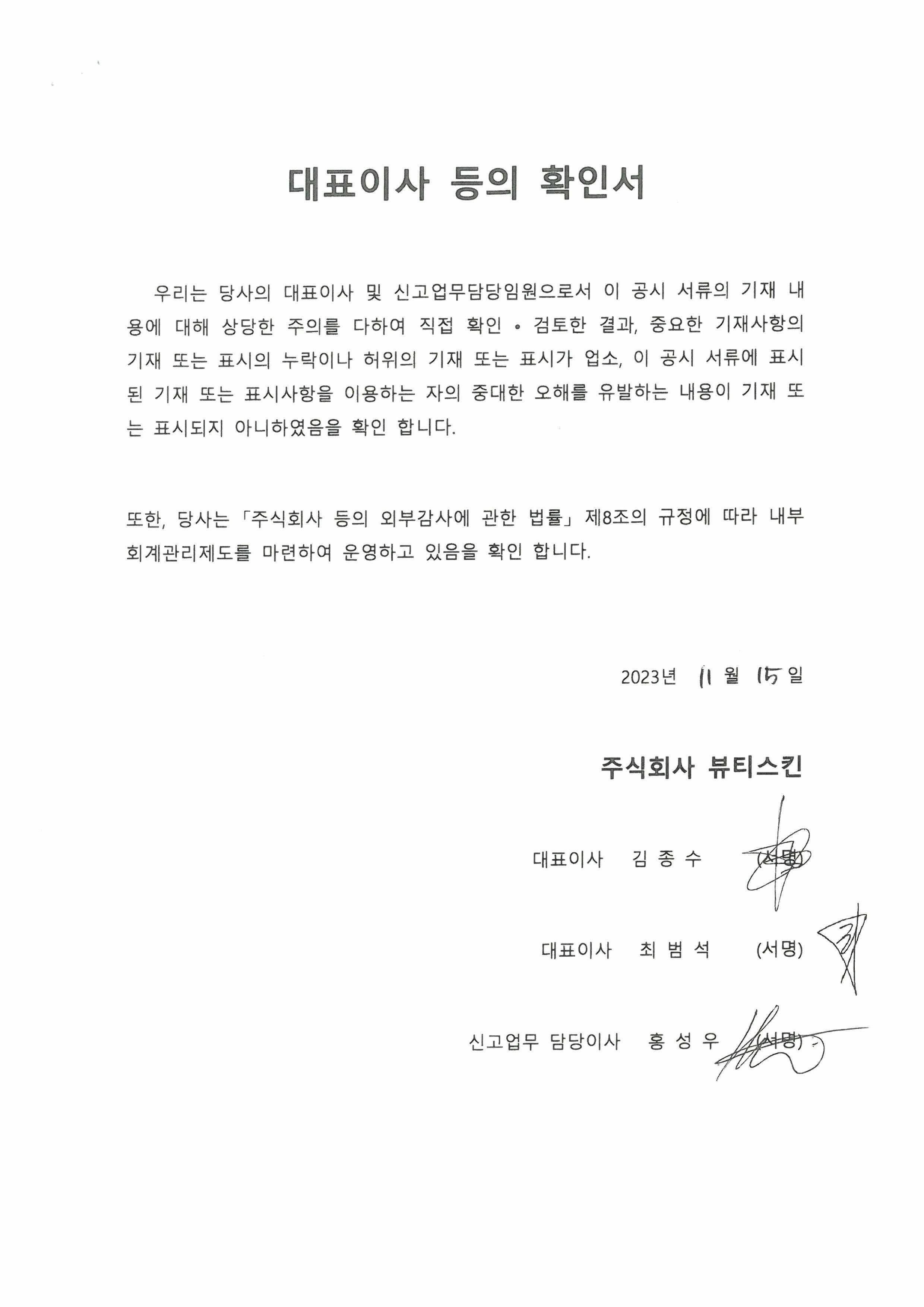 이미지: (정정보고)대표이사등의확인서명