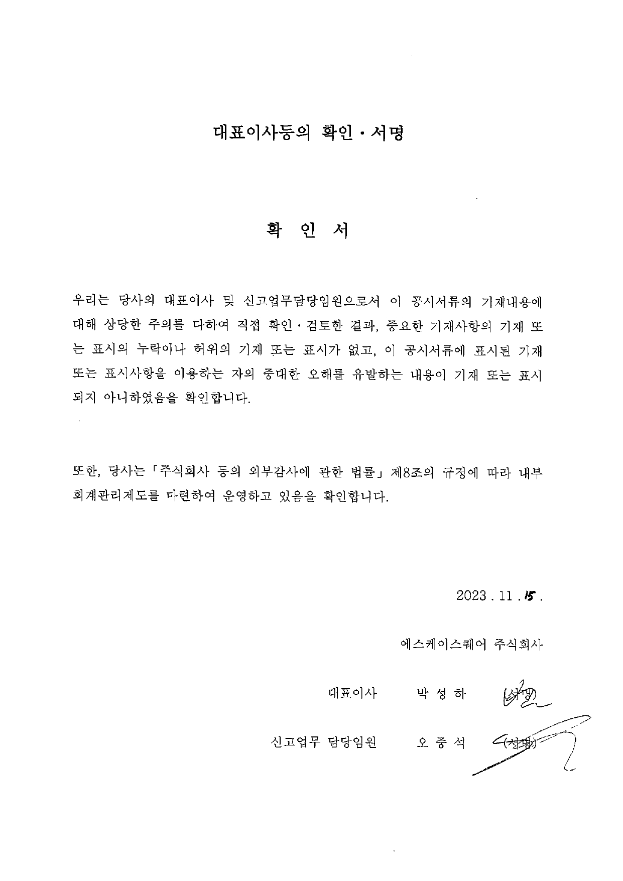 이미지: [sk스퀘어]대표이사 등의 확인