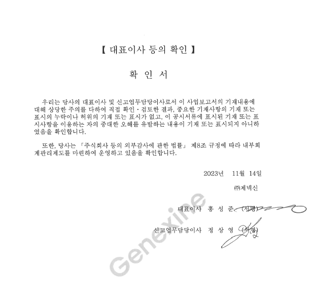 이미지: 대표이사등의 확인