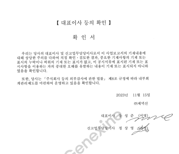 이미지: 대표이사등의 확인_정정