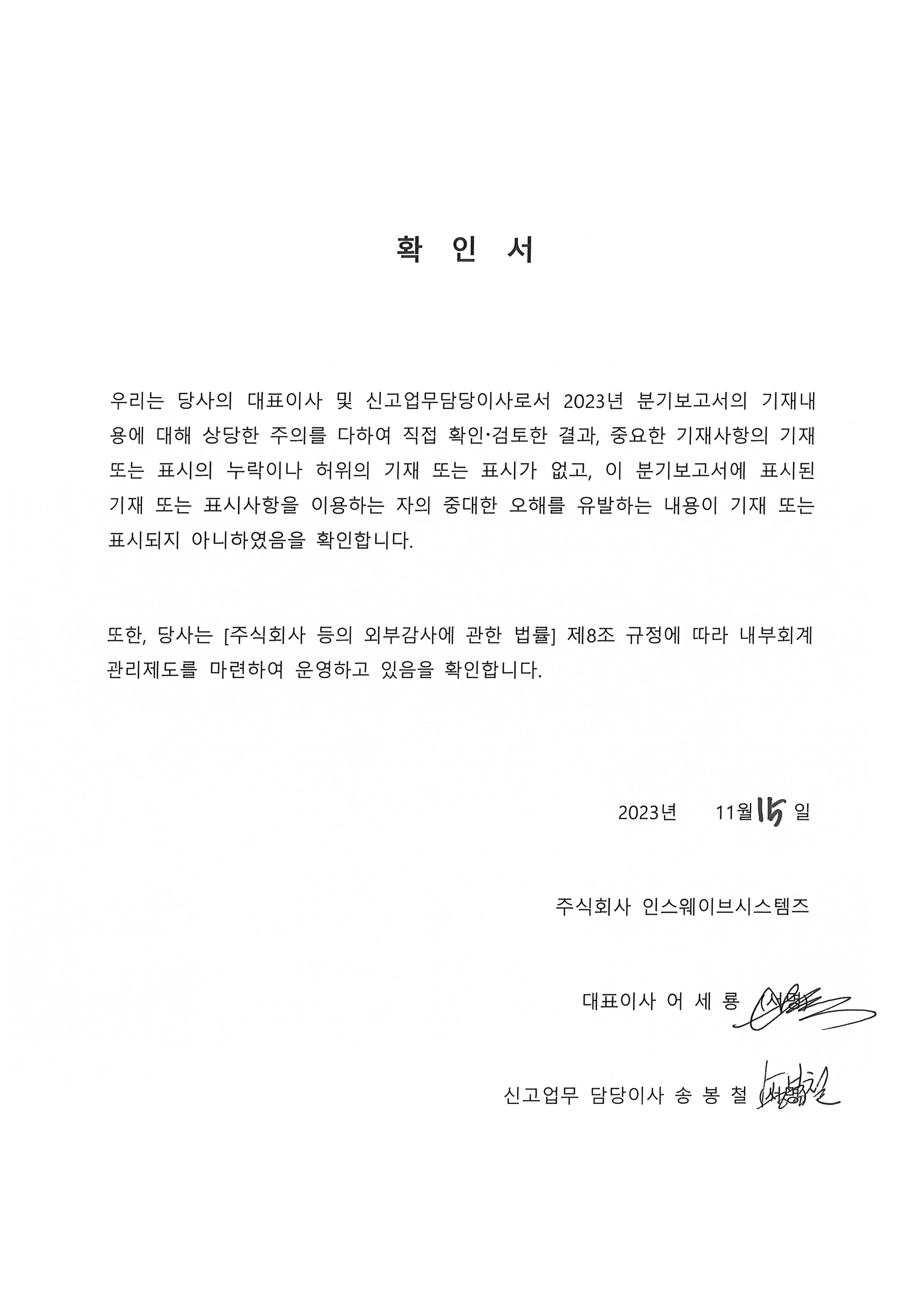 이미지: 대표이사등의 확인서명