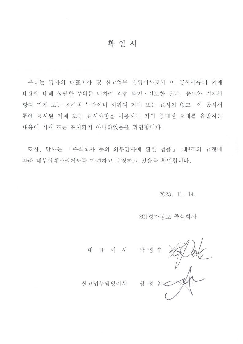 이미지: 대표이사 등의 확인서
