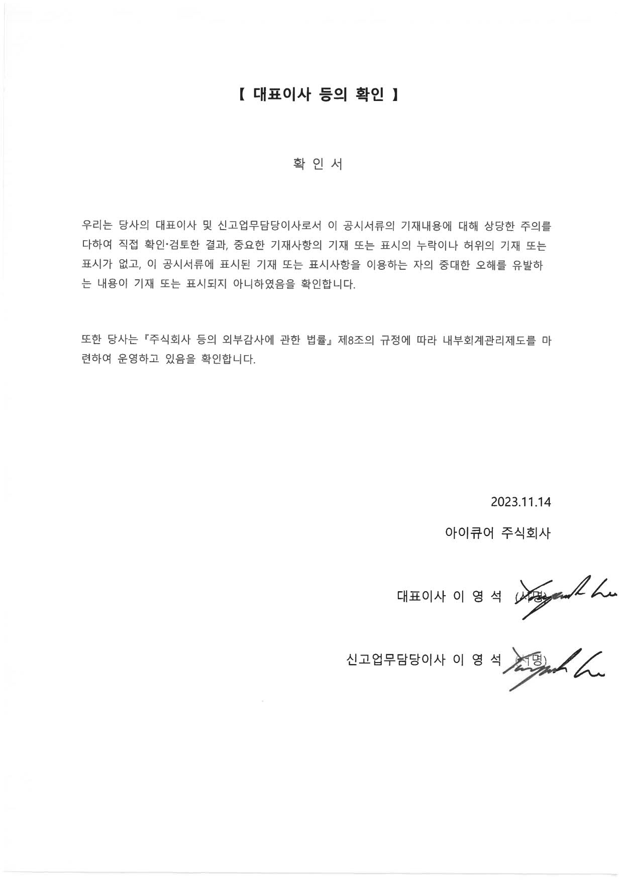 이미지: 대표이사등의확인_2023.11.14