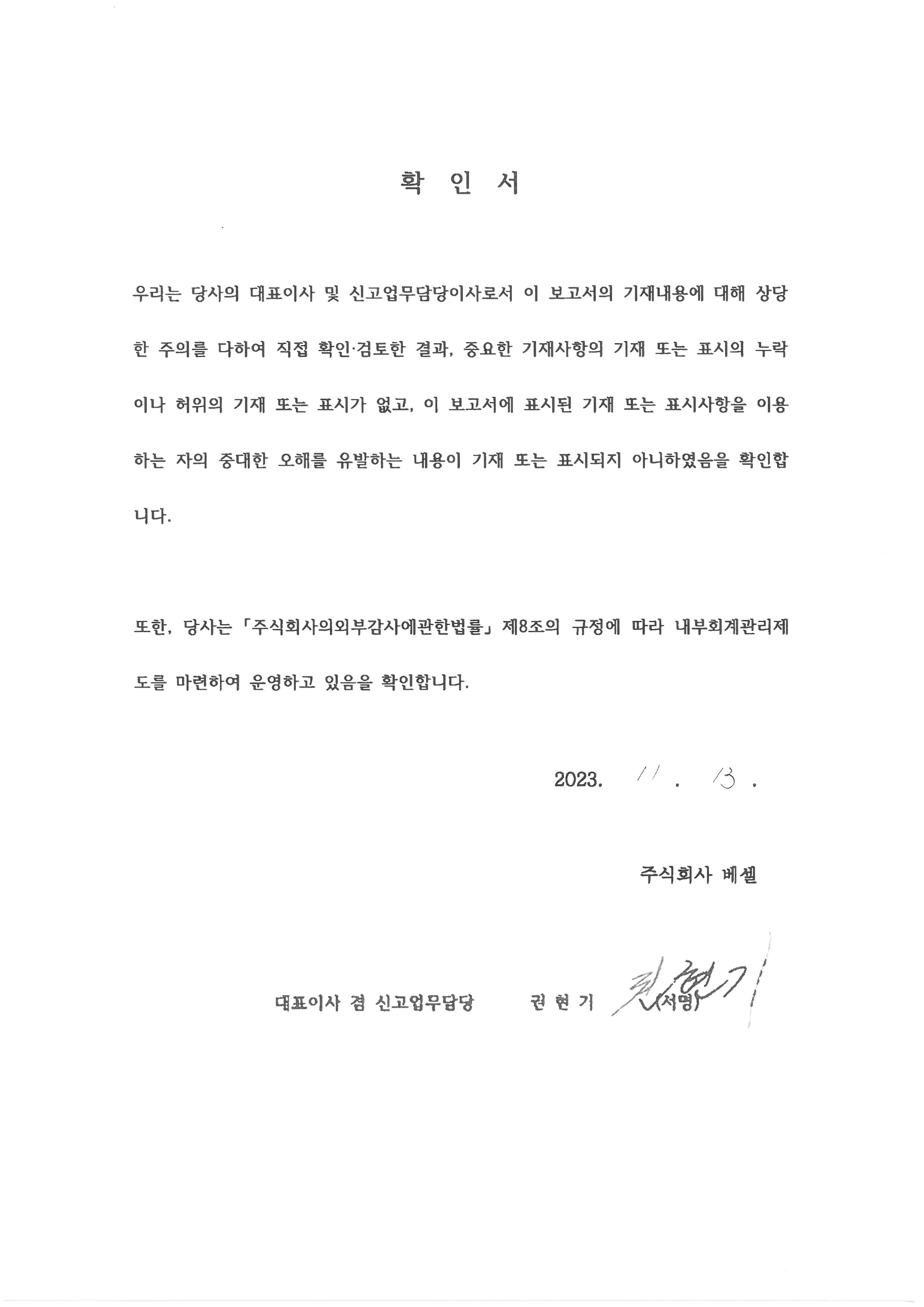 이미지: 대표이사 등의 확인서_231113
