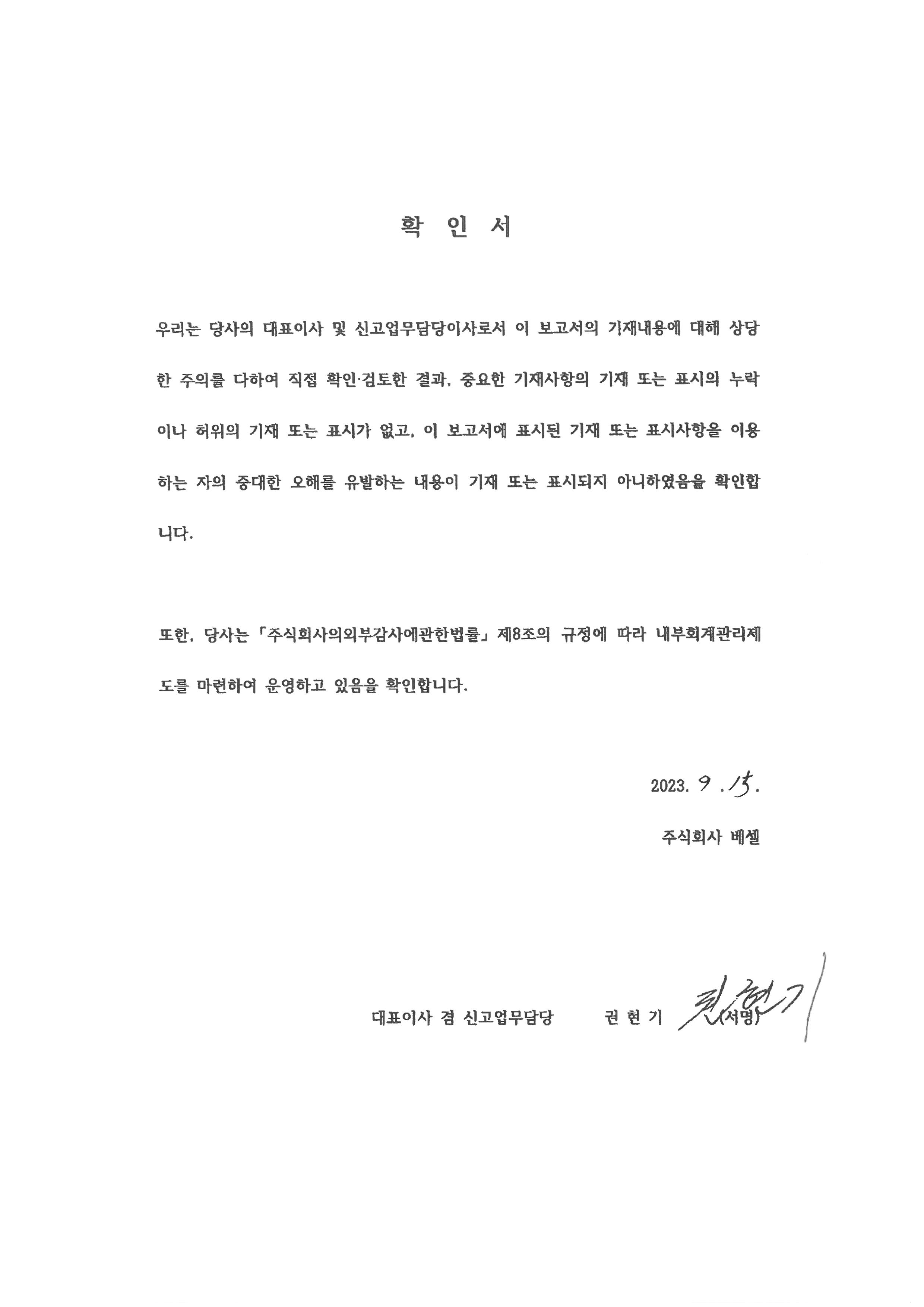 이미지: 대표이사확인서_230915