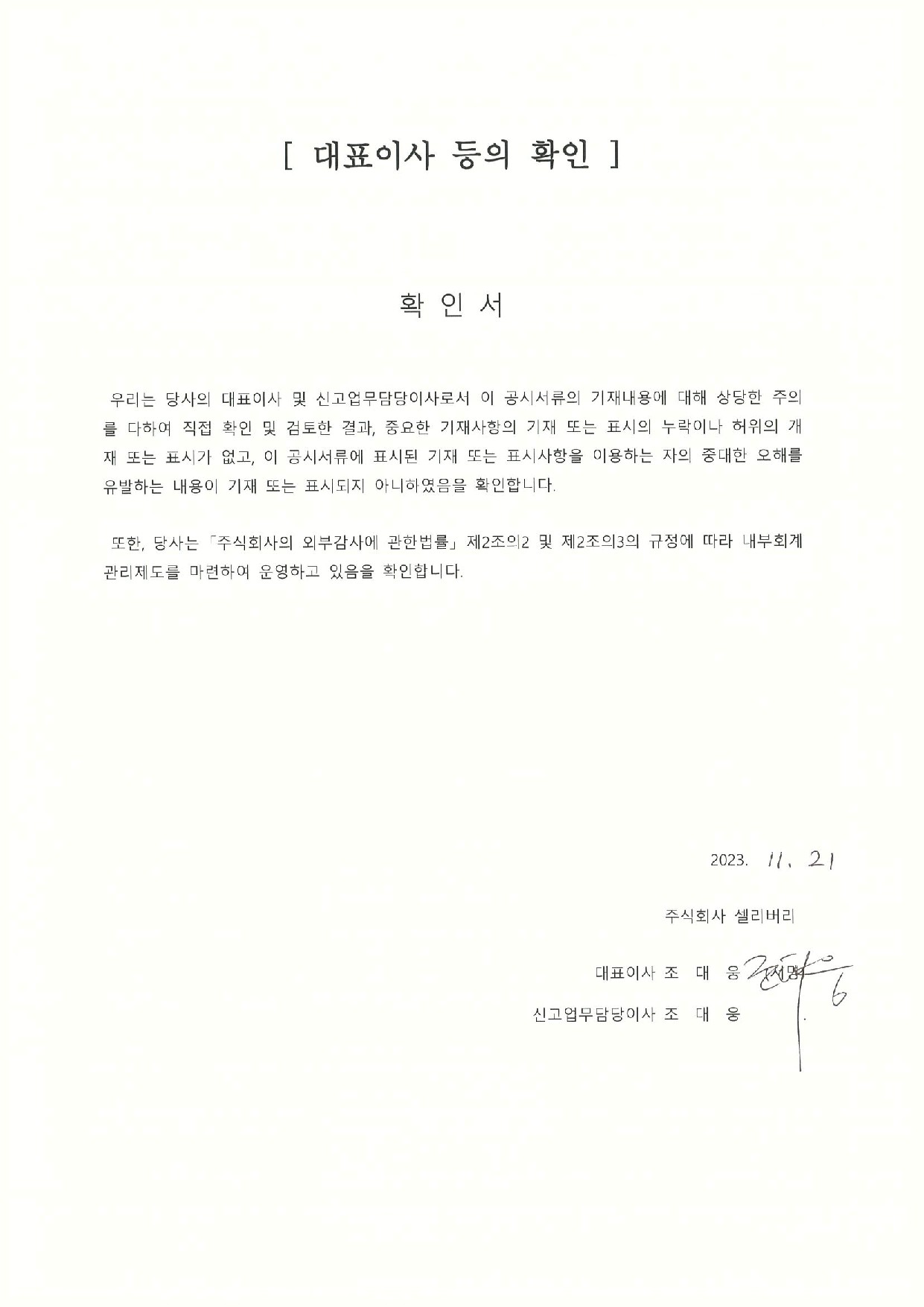 셀리버리] [정정]분기보고서(일반법인)