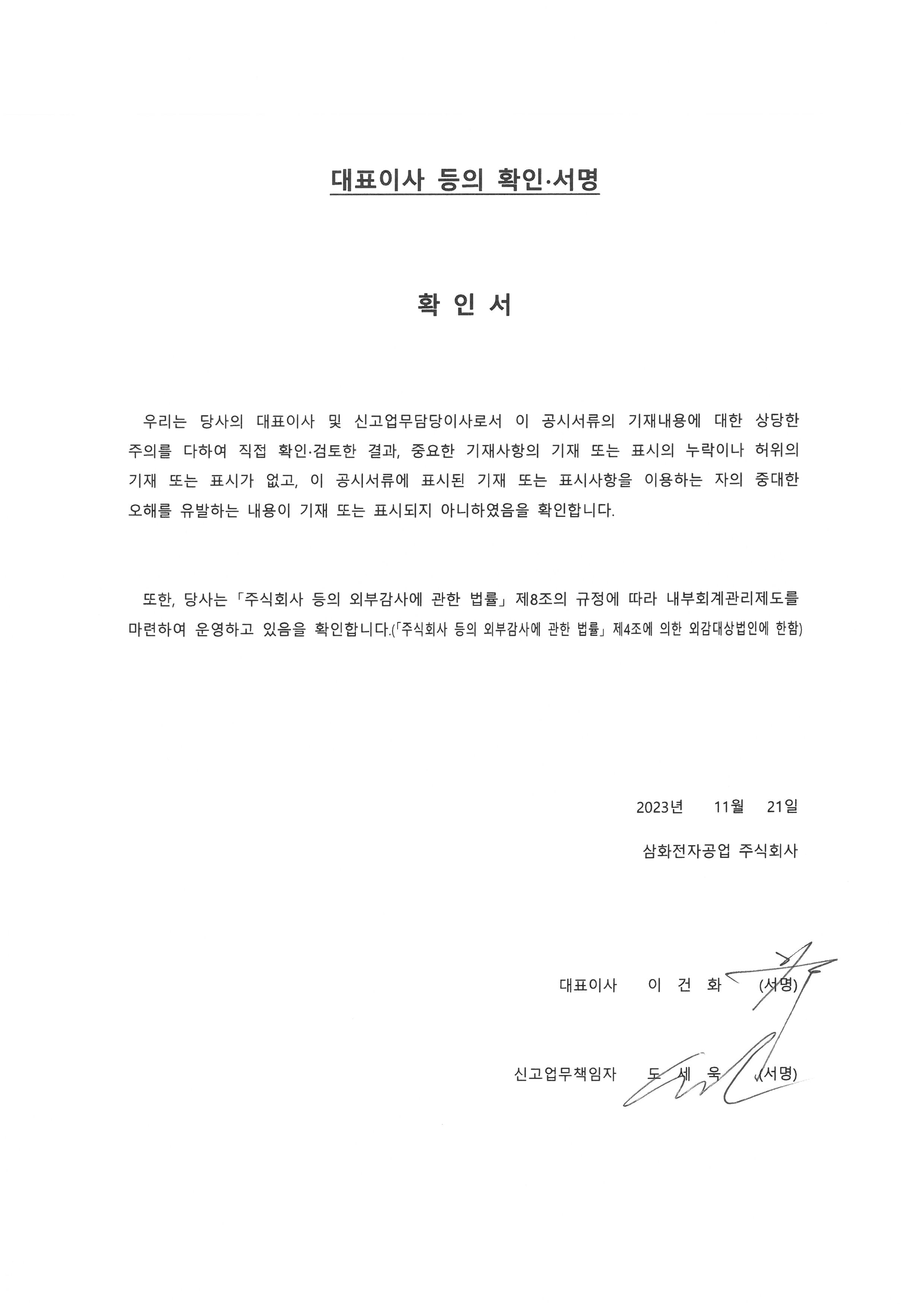 이미지: 대표이사확인서명_증권신고서