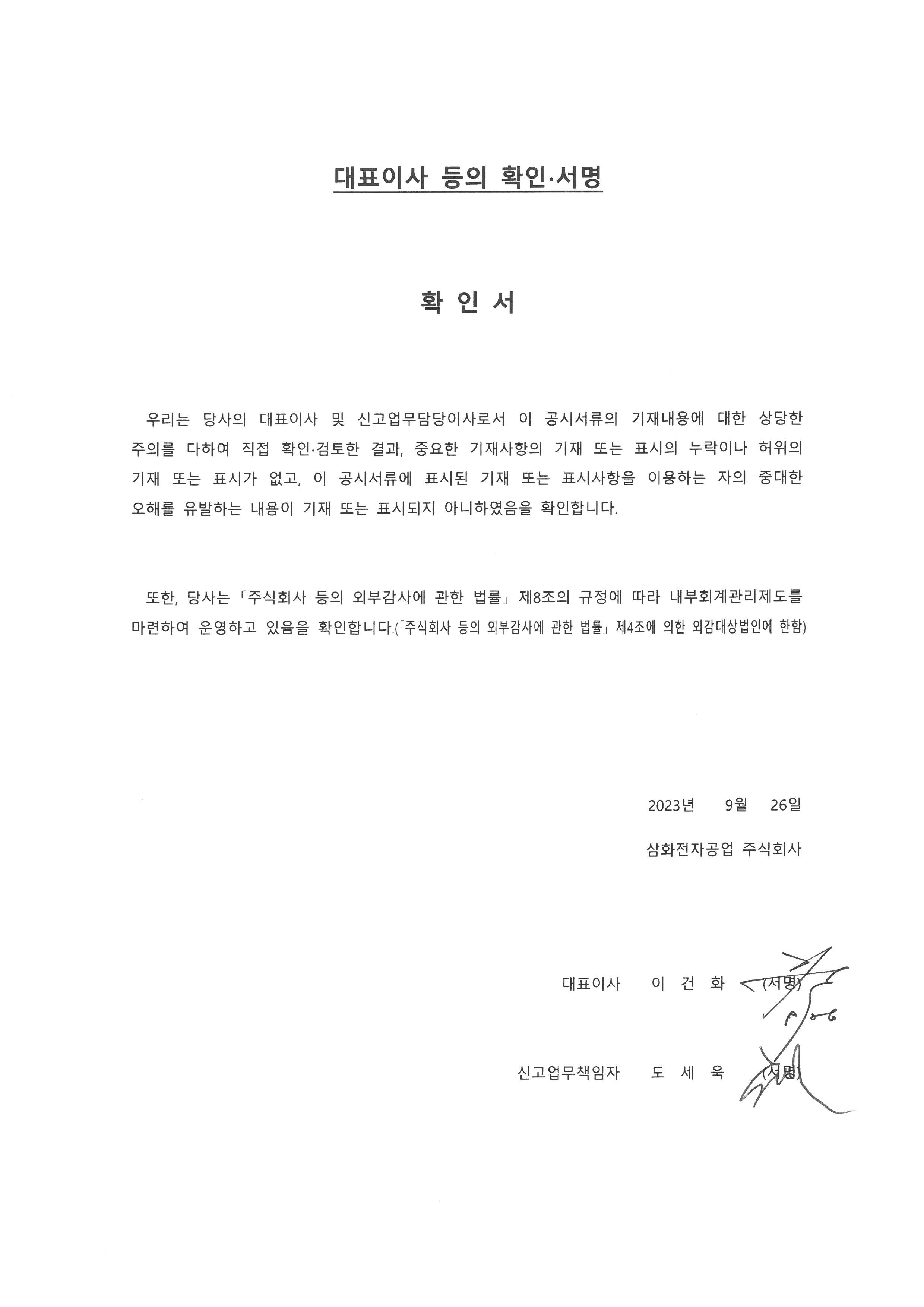 이미지: 증권신고서_대표이사확인서명