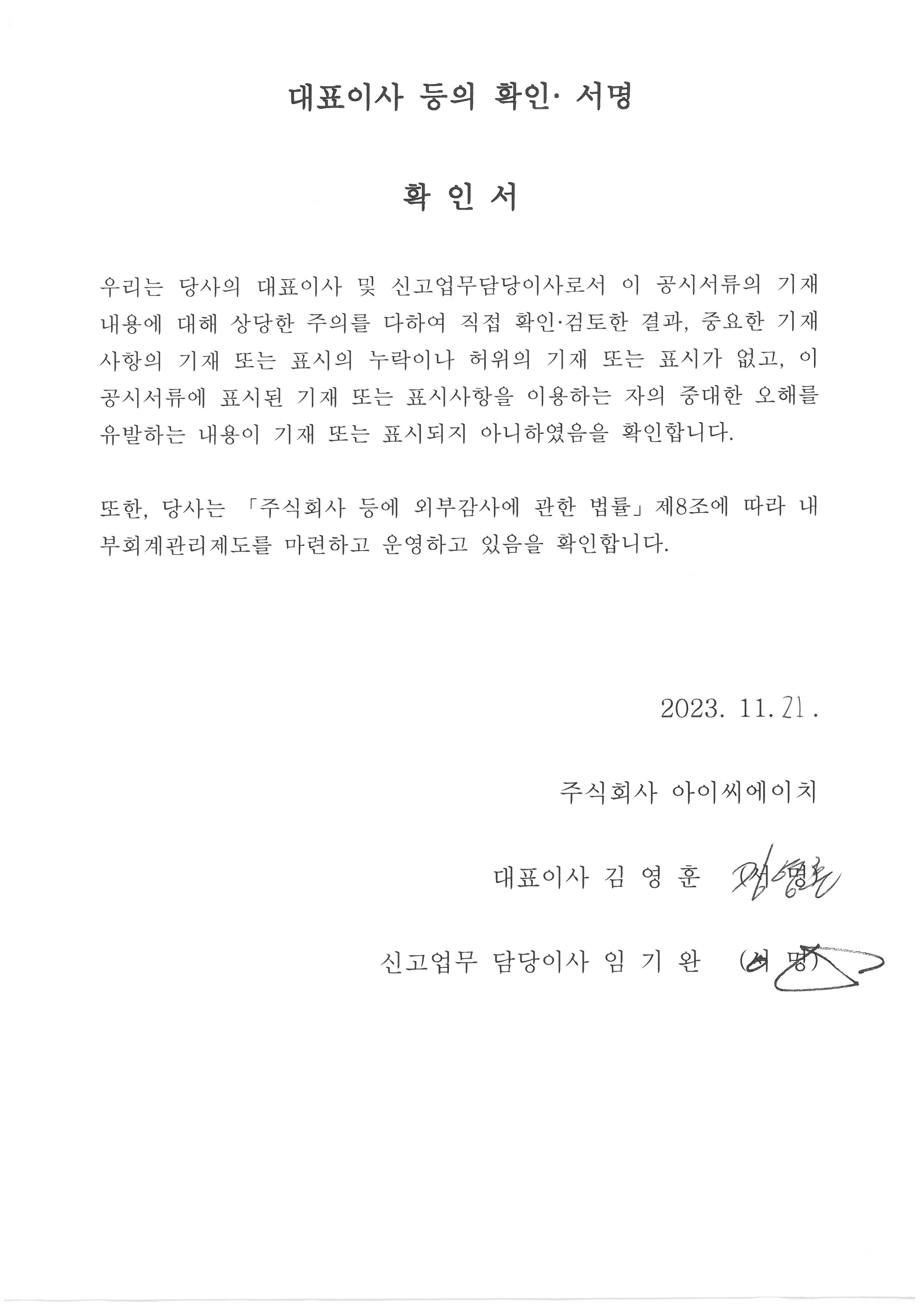 이미지: 대표이사 등의 확인서명
