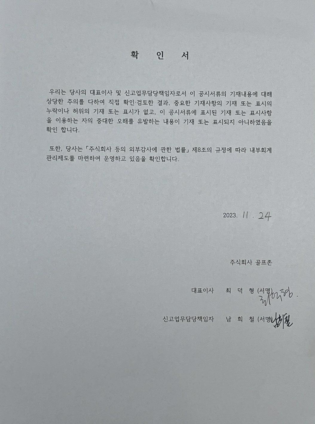 골프존] 투자설명서