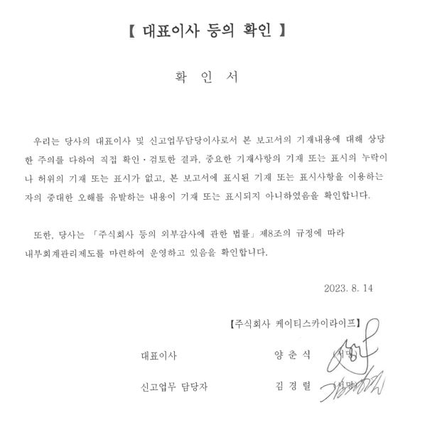 이미지: 대표이사 등의 확인_20230814