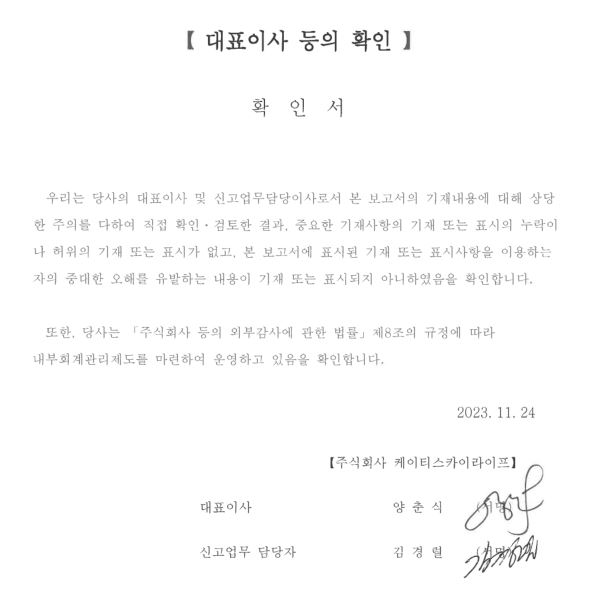 이미지: 대표이사 등의 확인_20231124