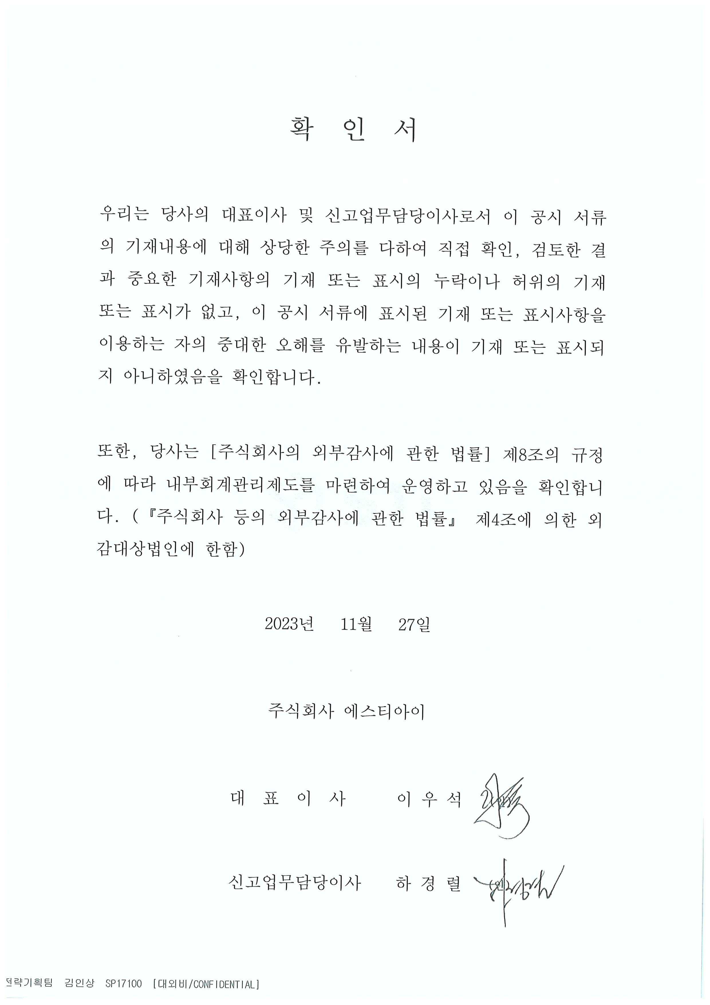 에스티아이] [정정]반기보고서(일반법인)