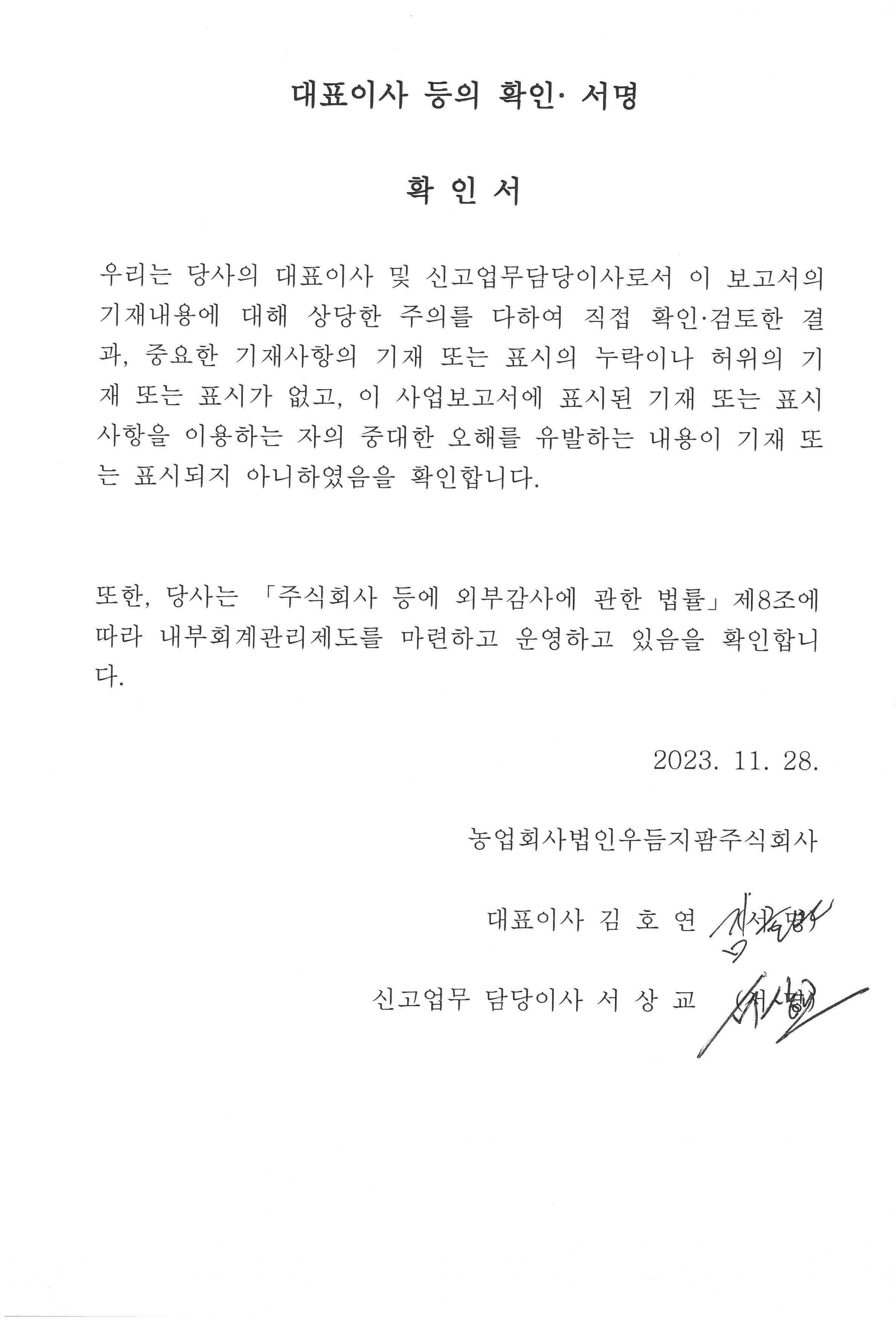 이미지: 대표이사등의서면확인서