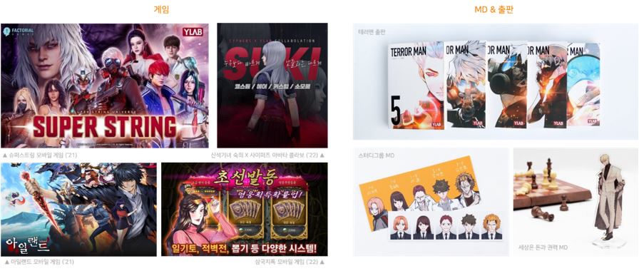이미지: [와이랩 OSMU 사례]