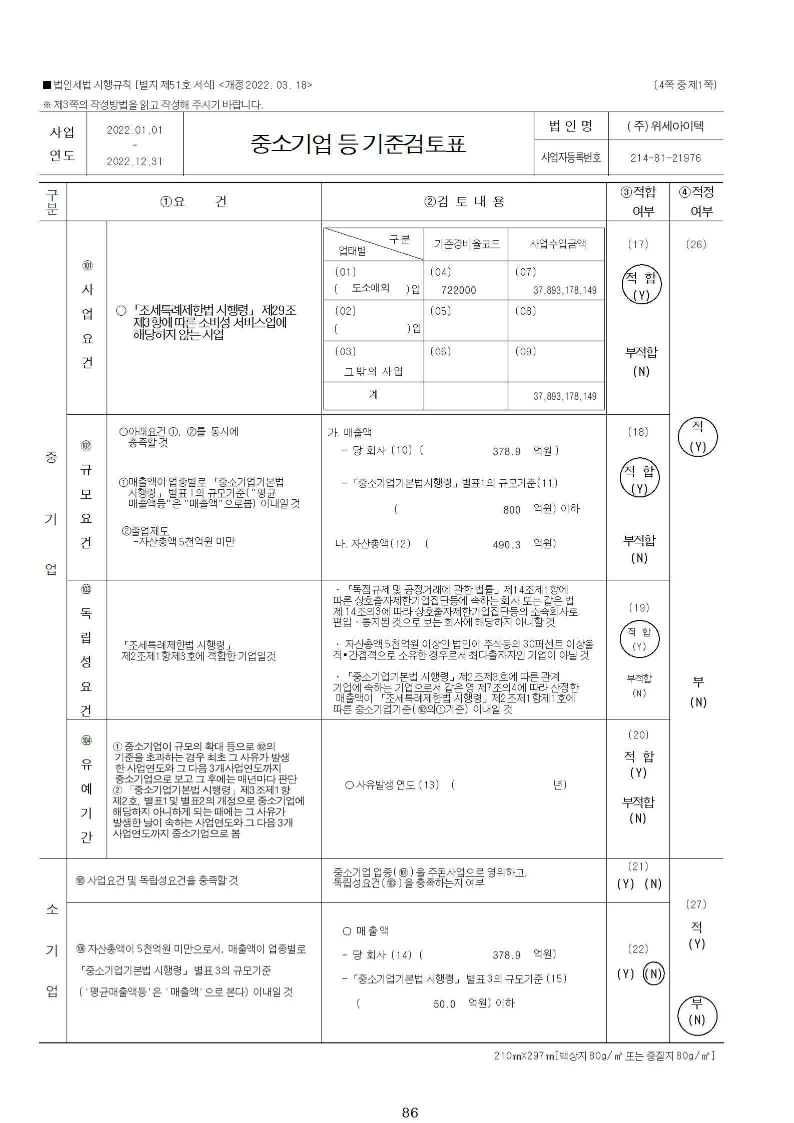위세아이텍] 분기보고서(일반법인)