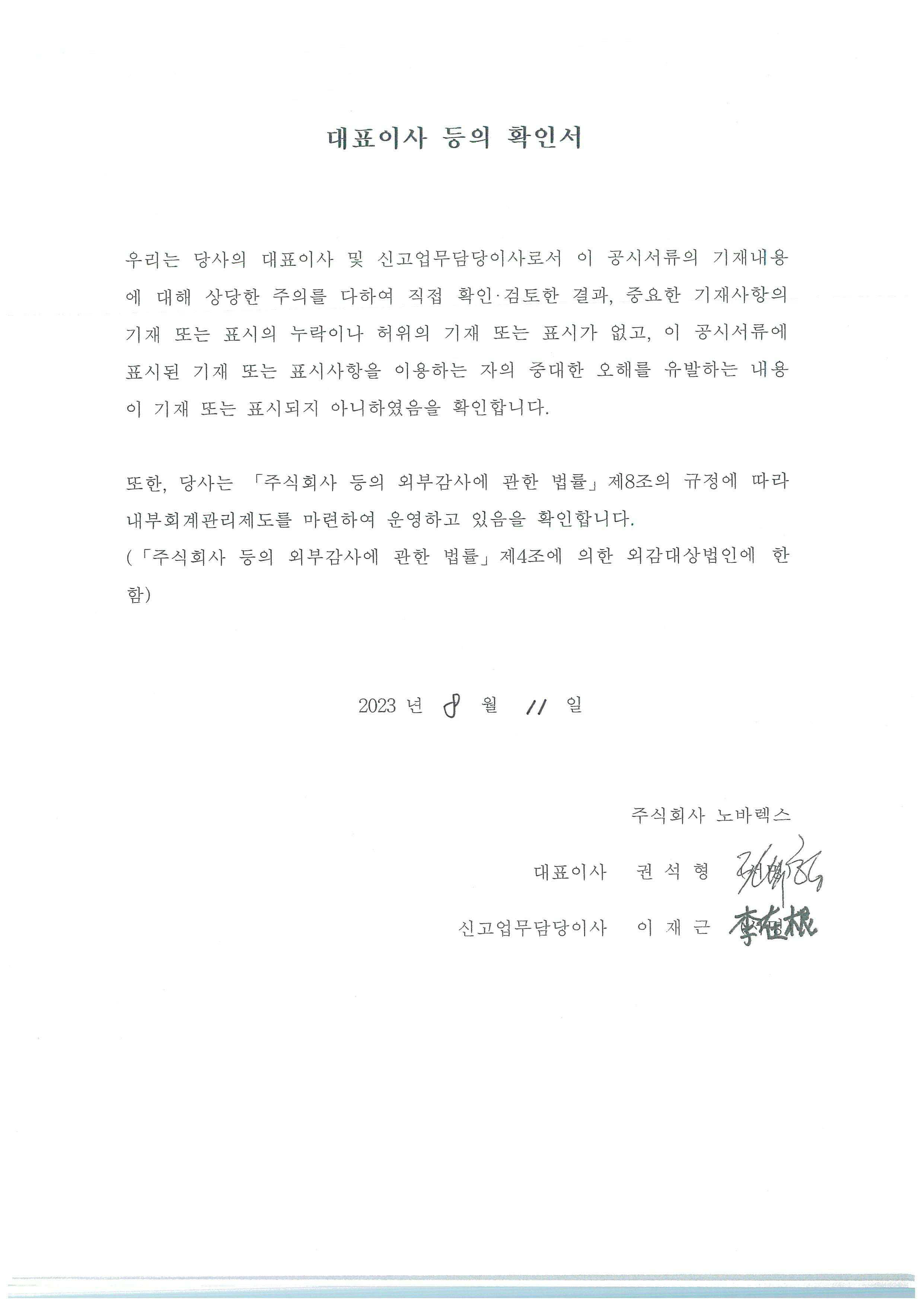 이미지: 대표이사 등 확인서