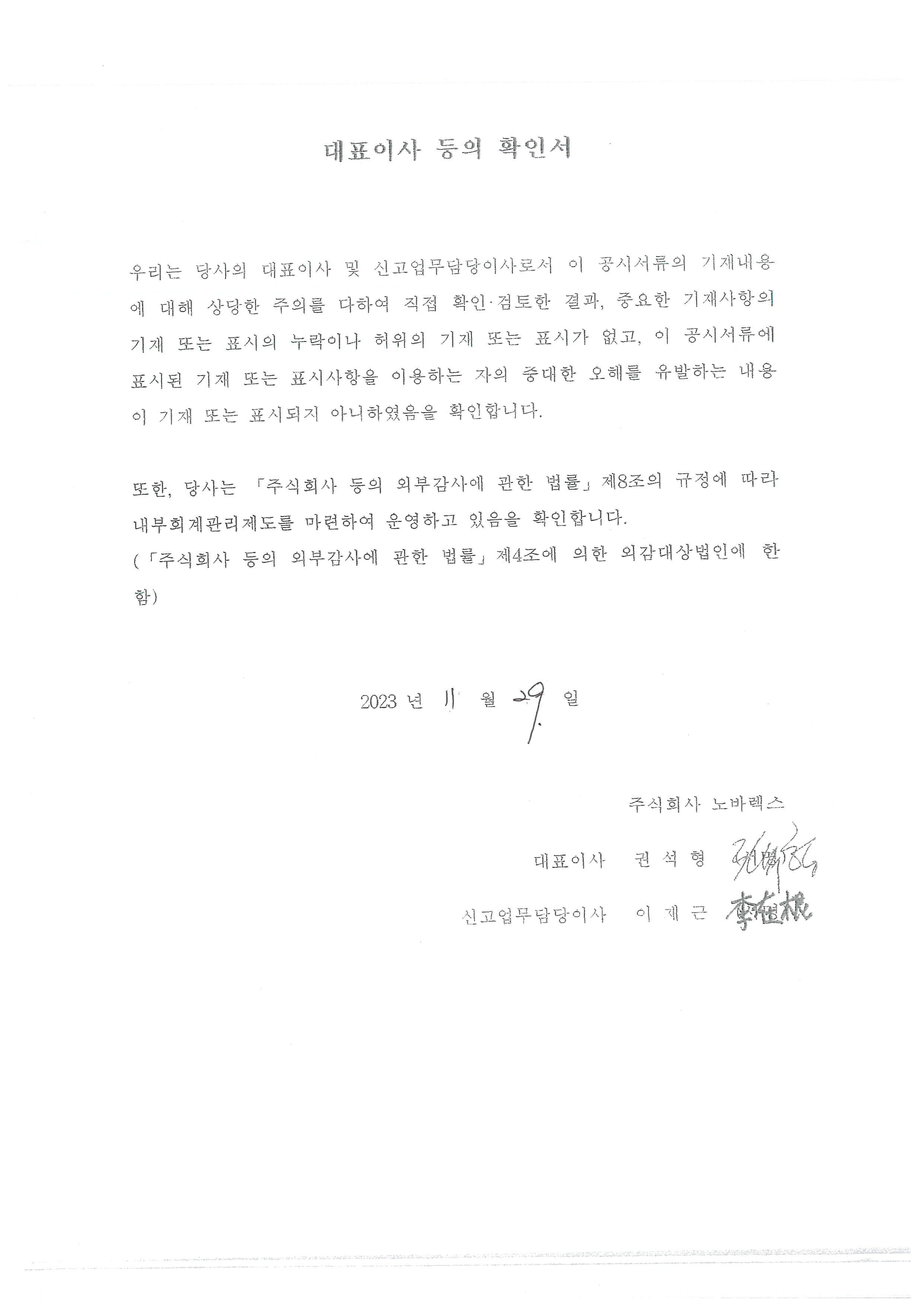 이미지: 대표이사 등 확인서3