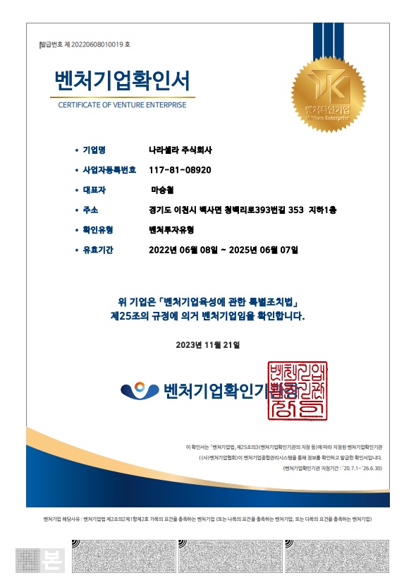 [나라셀라] 분기보고서(일반법인)