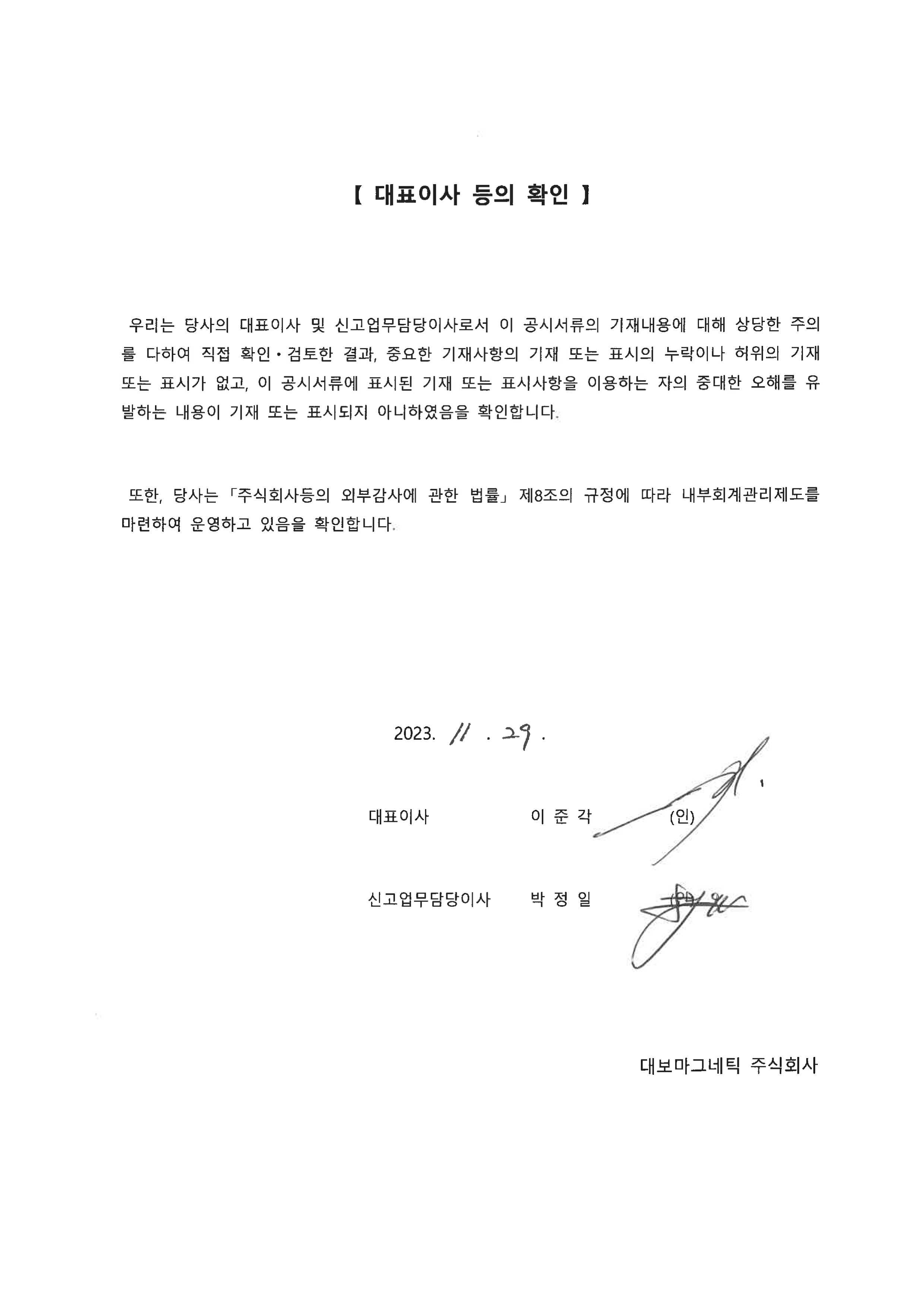 대보마그네틱] 분기보고서(일반법인)