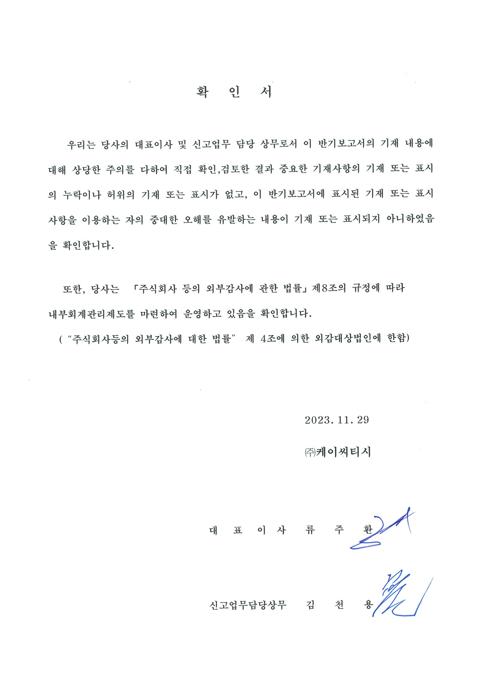 이미지: 대표이사 등의 확인