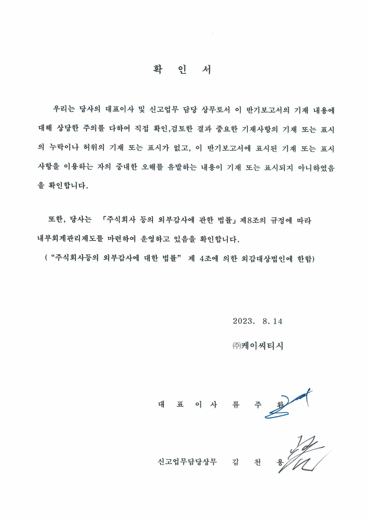 이미지: 51기반기보고서확인서_2023.8.14