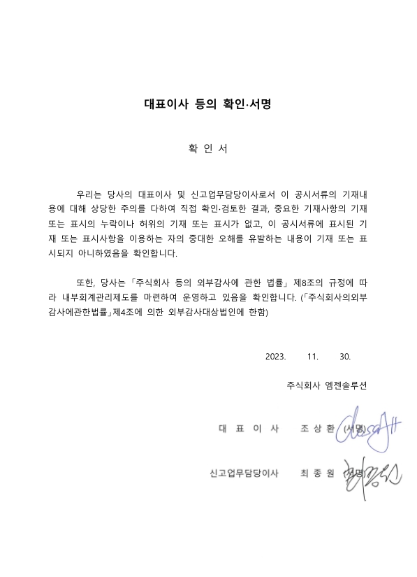 이미지: 대표이사등의 확인_231130