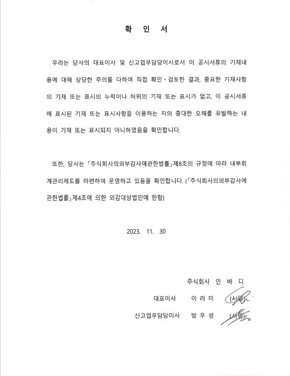 이미지: 대표이사 등의 확인