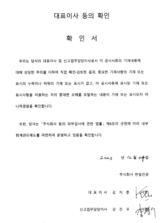 이미지: 대표이사 등의 확인(23.12.04)