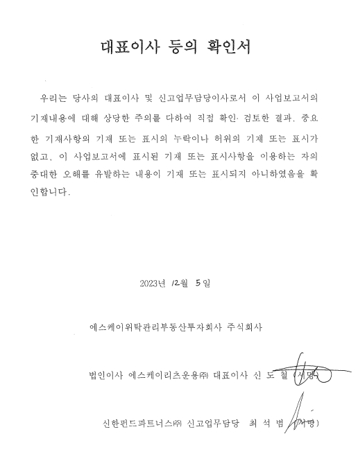 이미지: 대표이사 등의 확인서