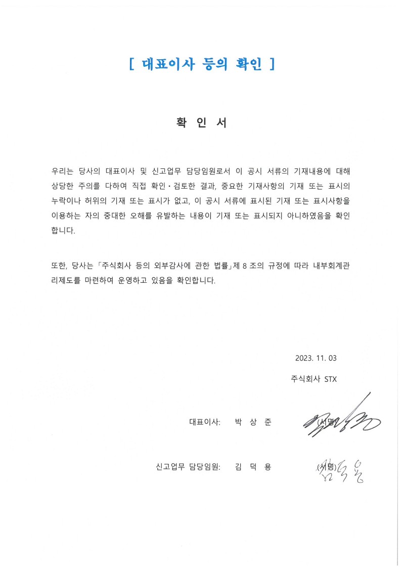 이미지: 대표이사 등의 확인_23.11.03